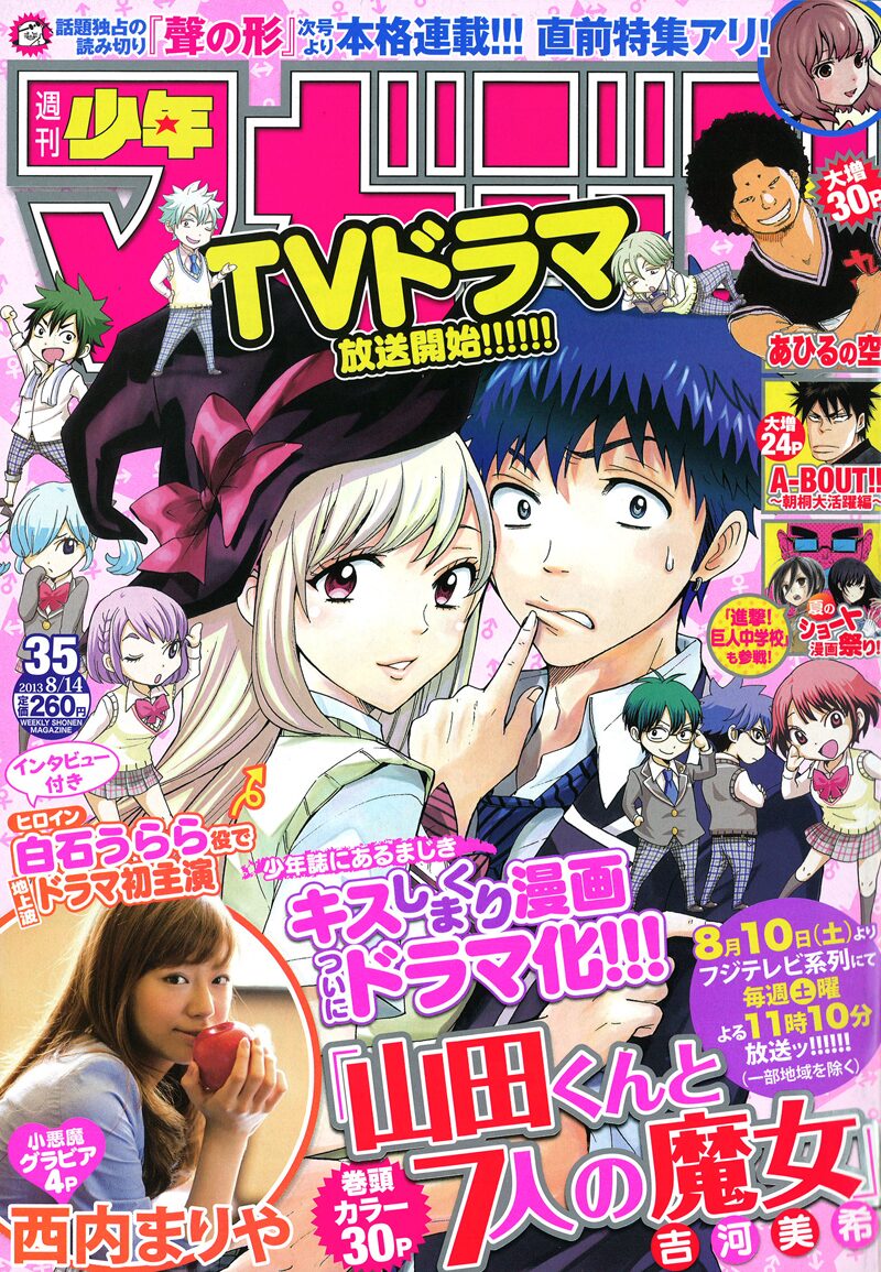 山田くんと7人の魔女 ドラマ化で作者とキャストが座談会 コミックナタリー