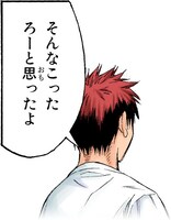 「火神バースデーセット」での配信アイテム (c)藤巻忠俊／集英社