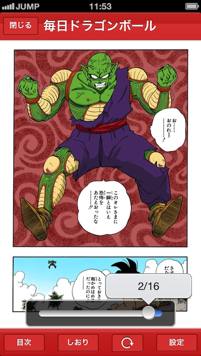 「DRAGON BALL」スクリーンショット  (c)バードスタジオ／集英社