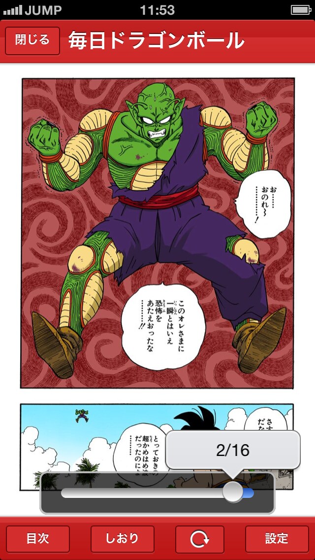 「DRAGON BALL」スクリーンショット  (c)バードスタジオ／集英社
