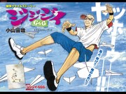 小山宙哉「ジジジイ」扉ページ。