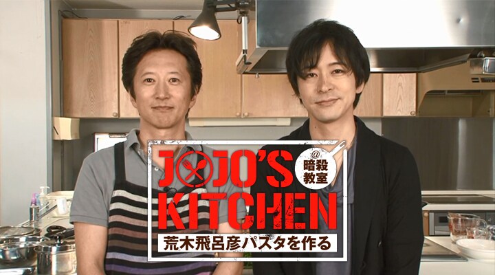 「JOJO's Kitchen 荒木飛呂彦 パスタを作る」スクリーンショット (c)SHUEISHA Inc. All rights reserved.