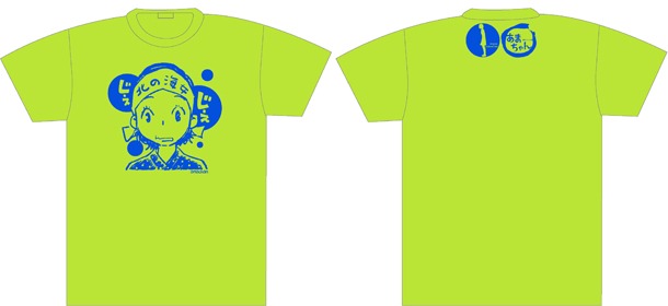「あまちゃん×青木俊直コラボTシャツ」