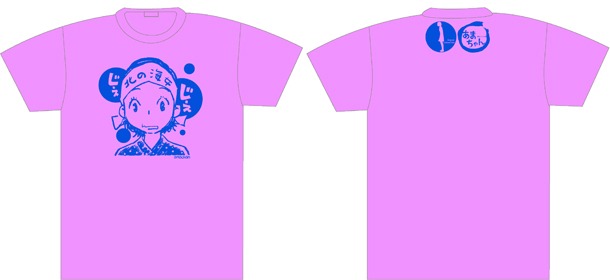 「あまちゃん×青木俊直コラボTシャツ」