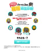 「バケツでごはん 職場適性診断」