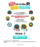 「バケツでごはん 職場適性診断」