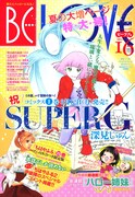 BE・LOVE16号