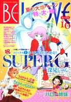 BE・LOVE16号