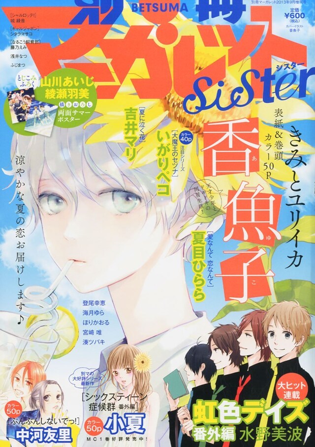 別冊マーガレットsister9月号