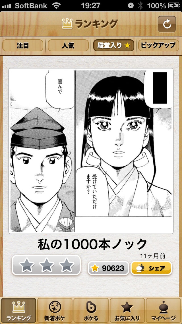 ユーザーの「ボケ画面」イメージ。
