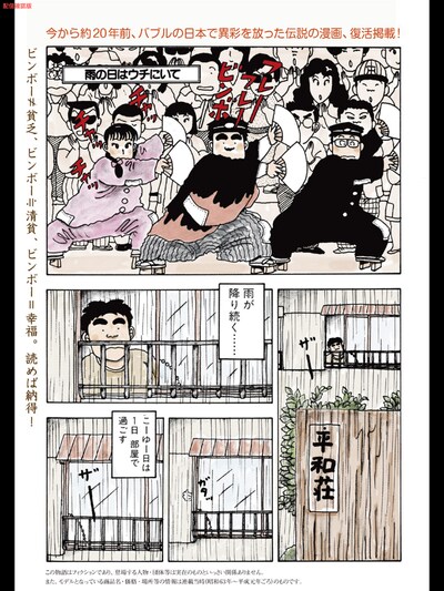 前川つかさ「大東京ビンボー生活マニュアル」扉ページ。