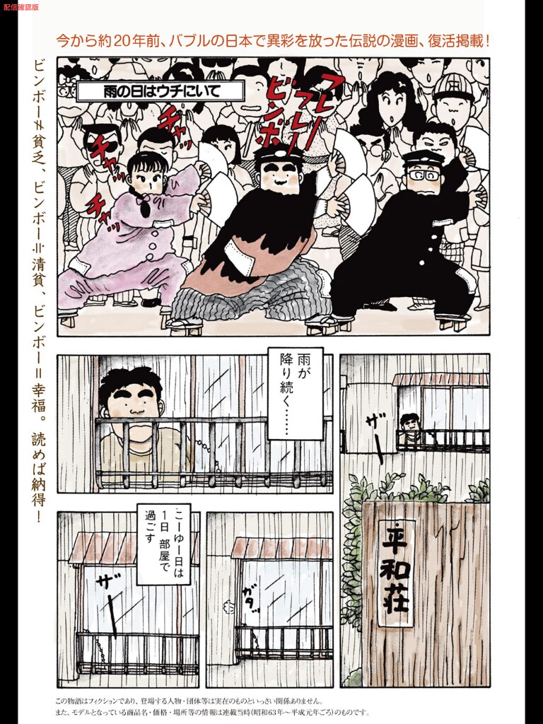 前川つかさ「大東京ビンボー生活マニュアル」扉ページ。