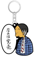「『かりあげクン』ラバーキーホルダー」の1種類。
