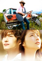 映画「潔く柔く」の主題歌を担当する斉藤和義（上）と、赤沢禄役の岡田将生（左下）とカンナ役の長澤まさみ（右下）。