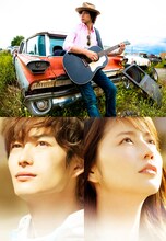 映画「潔く柔く」の主題歌を担当する斉藤和義（上）と、赤沢禄役の岡田将生（左下）とカンナ役の長澤まさみ（右下）。