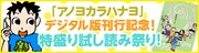 試し読みサイトのバナー。