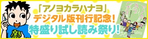 試し読みサイトのバナー。