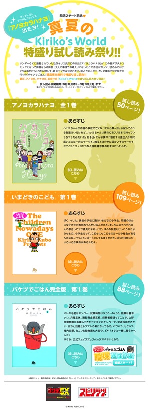 試し読みサイトのトップページ。