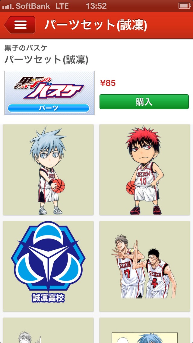 「ジャンプカメラ!!」で配信されている「黒子のバスケ」アイテム。 (c)藤巻忠俊／集英社