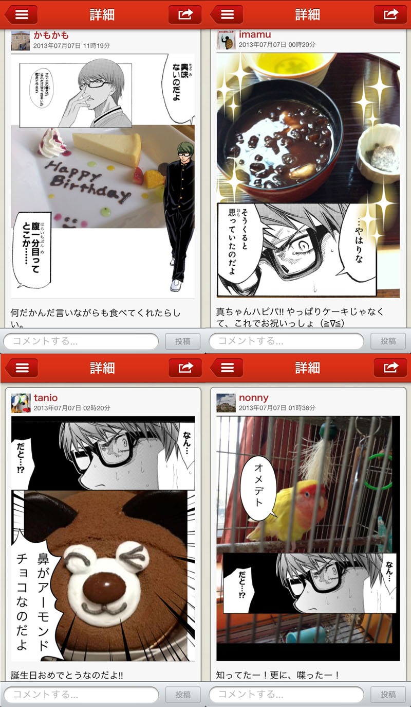 7月に行われた緑間真太郎のバースデー企画での投稿例。 (c)藤巻忠俊／集英社