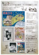 「『漫画少年』とトキワ荘の時代～マンガが漫画だった頃」のチラシ裏。