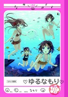 「なもり画集 ゆるなもり」の表紙。