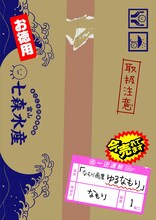 「なもり画集 ゆるなもり」の外箱。