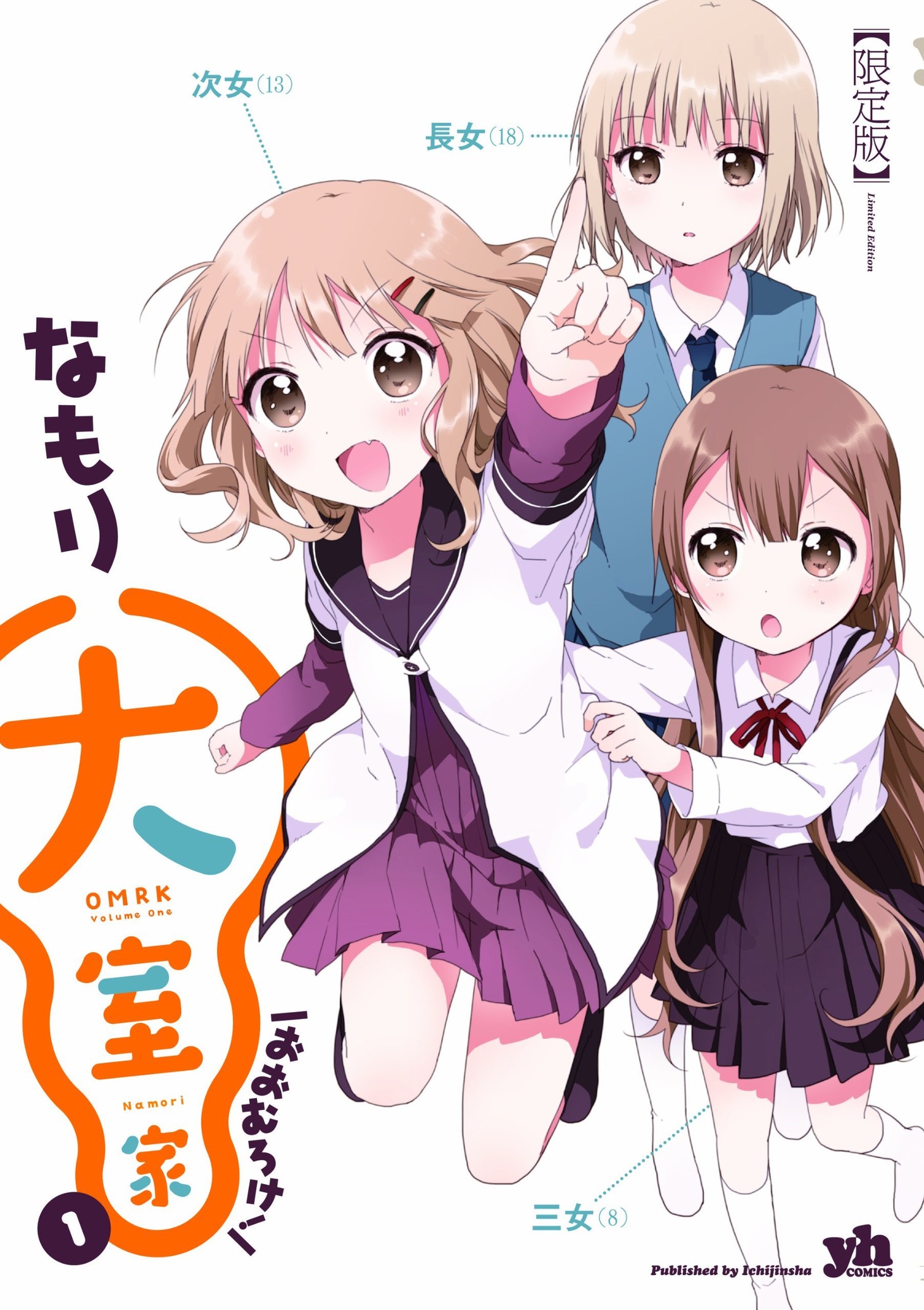 「大室家」1巻限定版