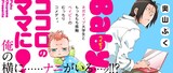 奥山ぷく「Baby,ココロのママに！」カット