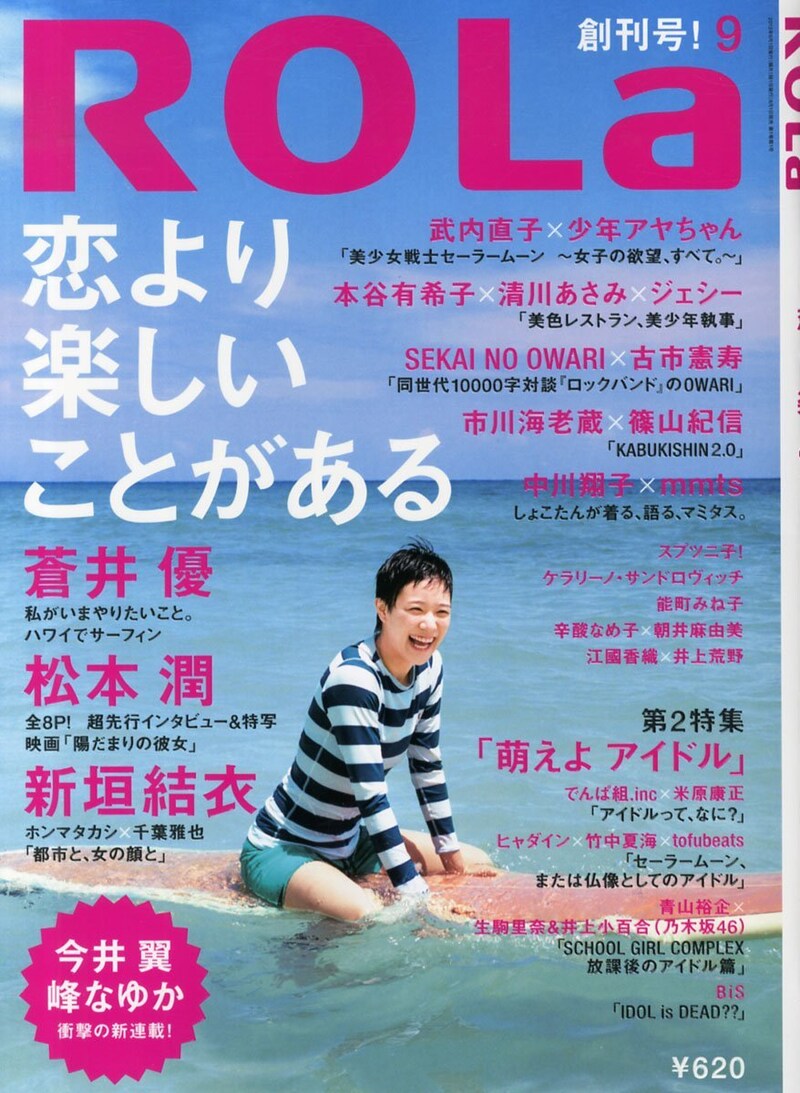 ROLa9月号