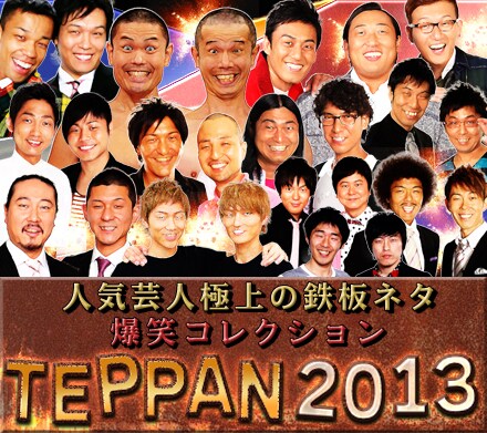 BeeTV「人気芸人極上の『鉄板ネタ』爆笑コレクション TEPPAN2013」