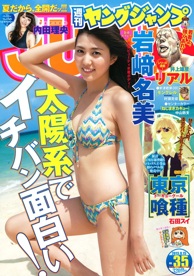 週刊ヤングジャンプ35号
