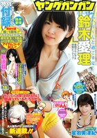 ヤングガンガン16号