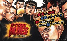 「ろくでなしBLUES～四天王頂上決戦～（仮称）」イメージ画像 (C)森田まさのり・スタジオヒットマン／集英社 (C)グリー株式会社／株式会社GeNERACE