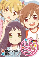 毎日大安吉日原作・葉壱作画「しんごう！」