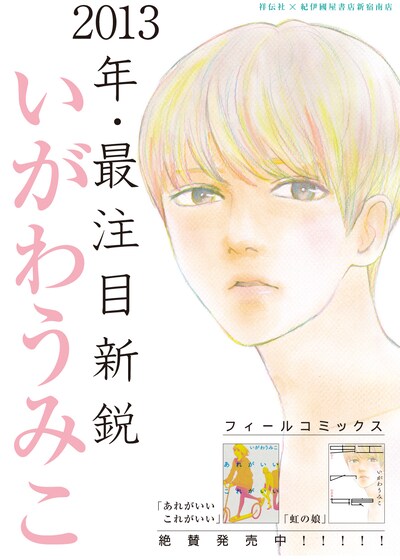 「虹の娘」の表紙イラストを使用したポスター。