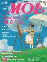 MOE9月号 (c)2013 二馬力・GNDHDDTK (c)緑川ゆき／白泉社