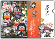 「とある科学の超電磁砲S うまい棒 サラミ味」に同梱されるクリアファイル。(c)鎌池和馬/冬川基/アスキー・メディアワークス/PROJECT-RAILGUN S (c)やおきん