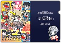 「とある科学の超電磁砲S うまい棒 シュガーラスク味」に同梱されるクリアファイル。(c)鎌池和馬/冬川基/アスキー・メディアワークス/PROJECT-RAILGUN S (c)やおきん