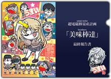 「とある科学の超電磁砲S うまい棒 シュガーラスク味」に同梱されるクリアファイル。(c)鎌池和馬/冬川基/アスキー・メディアワークス/PROJECT-RAILGUN S (c)やおきん