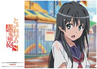 クレーンゲーム機に500円投入するともらえるクリアファイルの1種類。8月9日から配布開始。(c)鎌池和馬/冬川基/アスキー・メディアワークス/PROJECT-RAILGUN S (c)やおきん