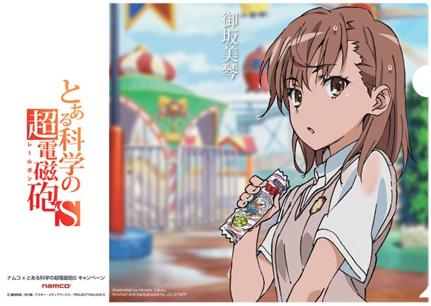 クレーンゲーム機に500円投入するともらえるクリアファイルの1種類。8月2日から配布開始。(c)鎌池和馬/冬川基/アスキー・メディアワークス/PROJECT-RAILGUN S (c)やおきん