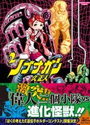 「ノブナガン」2巻 (C)久正人