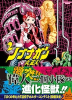 「ノブナガン」2巻 (C)久正人