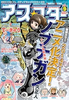月刊コミック アース・スター9月号 (C)久正人