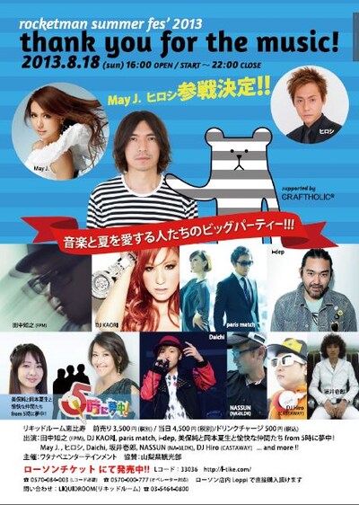 「ROCKETMAN SUMMER FES' 2013『THANK YOU FOR THE MUSIC!』」フライヤー