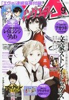 ヤングエース9月号