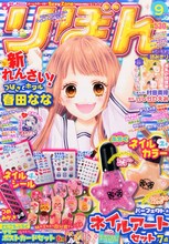 春田ななの新連載「つばさとホタル」が表紙を飾った、りぼん9月号。