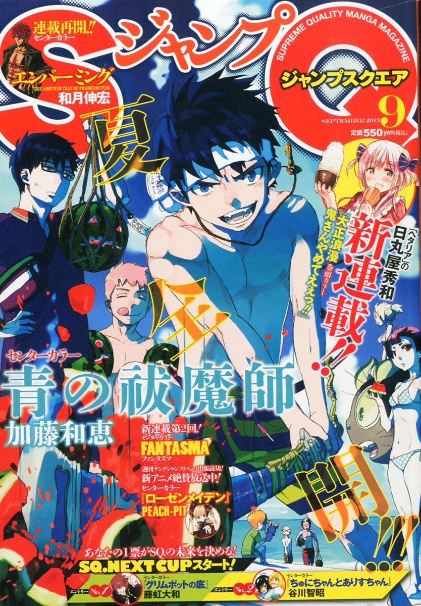 ジャンプスクエア9月号