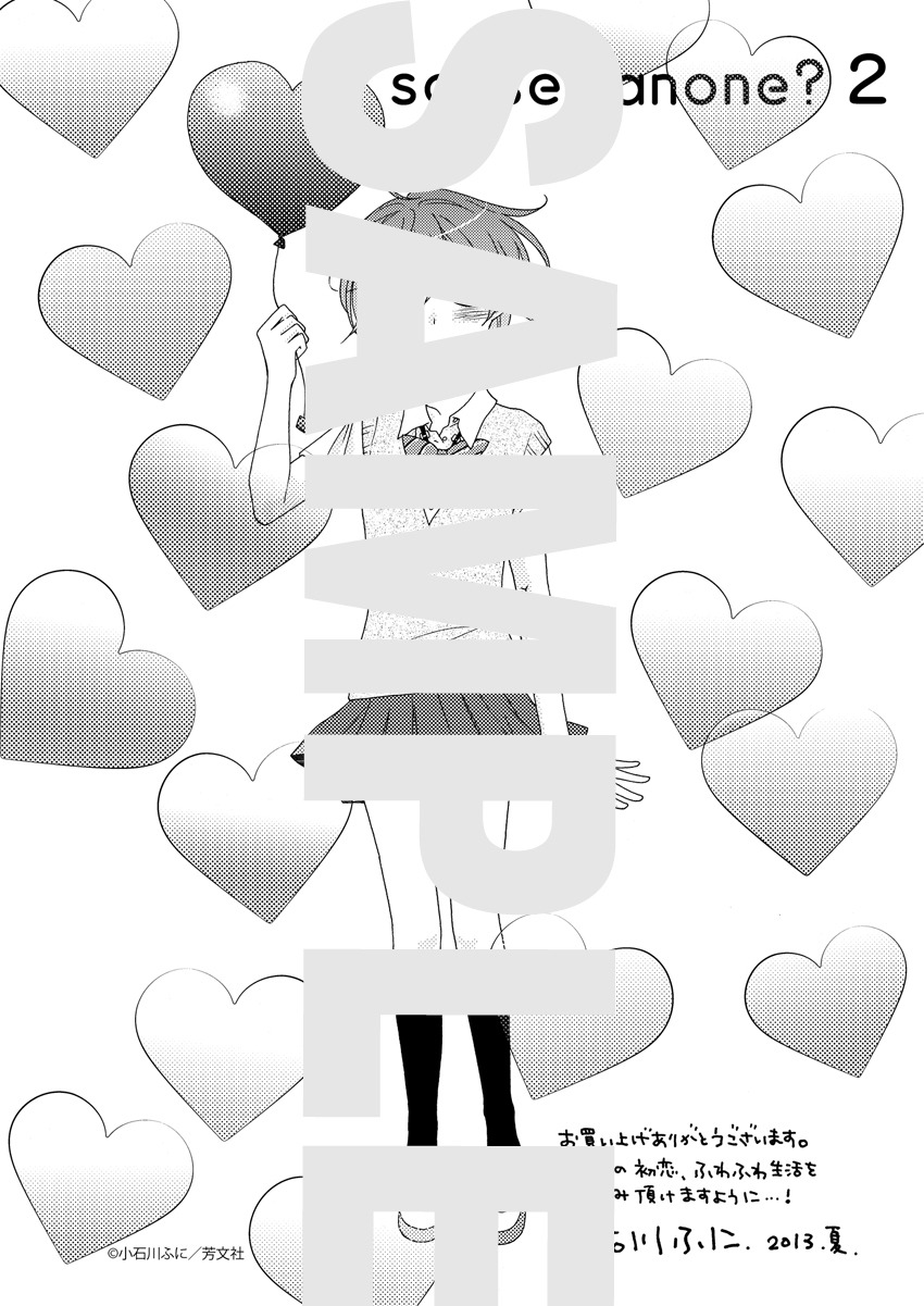 小石川ふに「センセイあのね？」共通メッセージペーパー